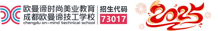 「成都欧曼谛技工学校」