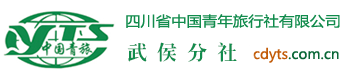 四川成都青年旅行社官网