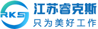 江苏睿克斯工程技术有限公司