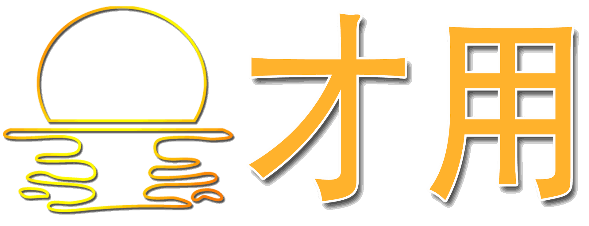 干燥剂