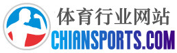 体育网（www.chiansports.com）