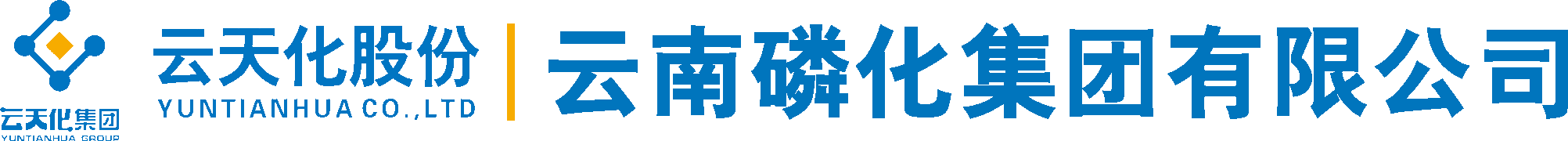 云南磷化集团有限公司