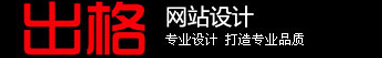 做网站,出格,出格软件,佛山市顺德区出格软件设计有限公司,顺德网站