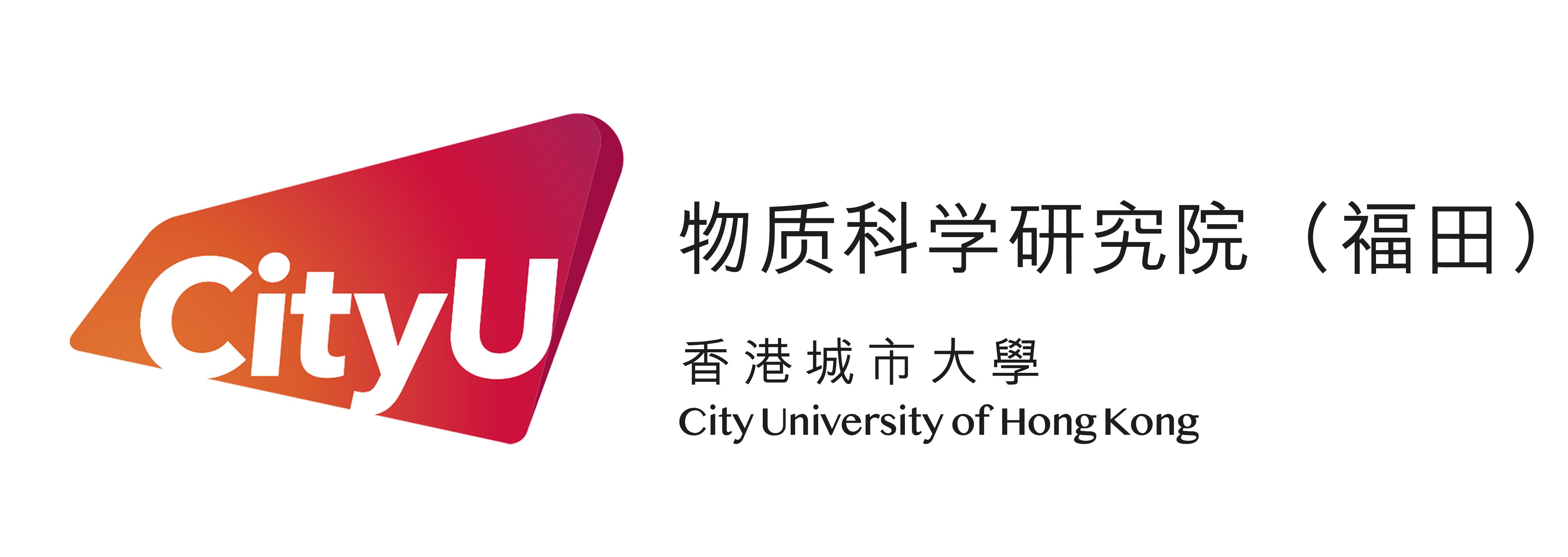 香港城市大学物质科学研究院（福田）