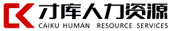 四川才库人力资源服务有限公司