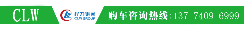 程力专用汽车股份有限公司环卫车信息网