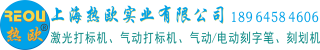 打标机,激光打标机,气动打标机,激光打码机生产厂家,气动打码机制造商,气动刻字笔,电动刻字笔供应商