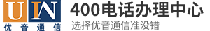 全国400电话受理中