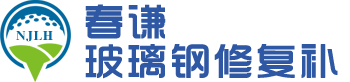 重庆玻璃钢修补厂家