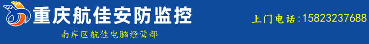 重庆监控维修公司