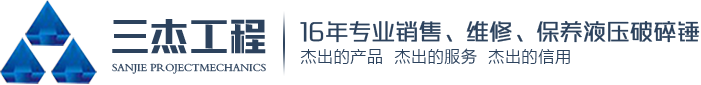 重庆破碎锤生产厂家