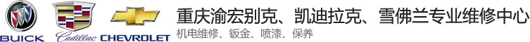 重庆渝宏汽修厂