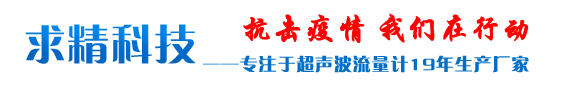 超声波流量计