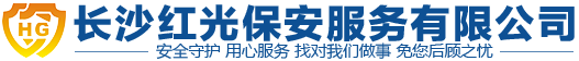 长沙安保服务,长沙安全服务,长沙非武装押运