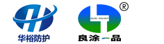 苏州市华裕防护涂料工程技术有限公司――聚脲