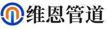 沧州维恩管道有限公司