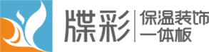 四川保温装饰一体板专业生产企业,四川外墙保温装饰一体板,四川复合一体板