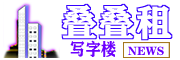 为企业提供更齐全的写字楼信息和租售资源