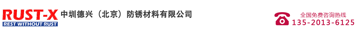 VCI气相防锈涂料