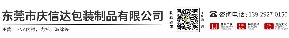 东莞市庆信达包装制品有限公司