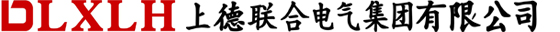 上德联合电气集团有限公司