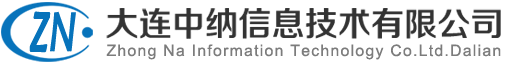 大连中纳信息技术有限公司