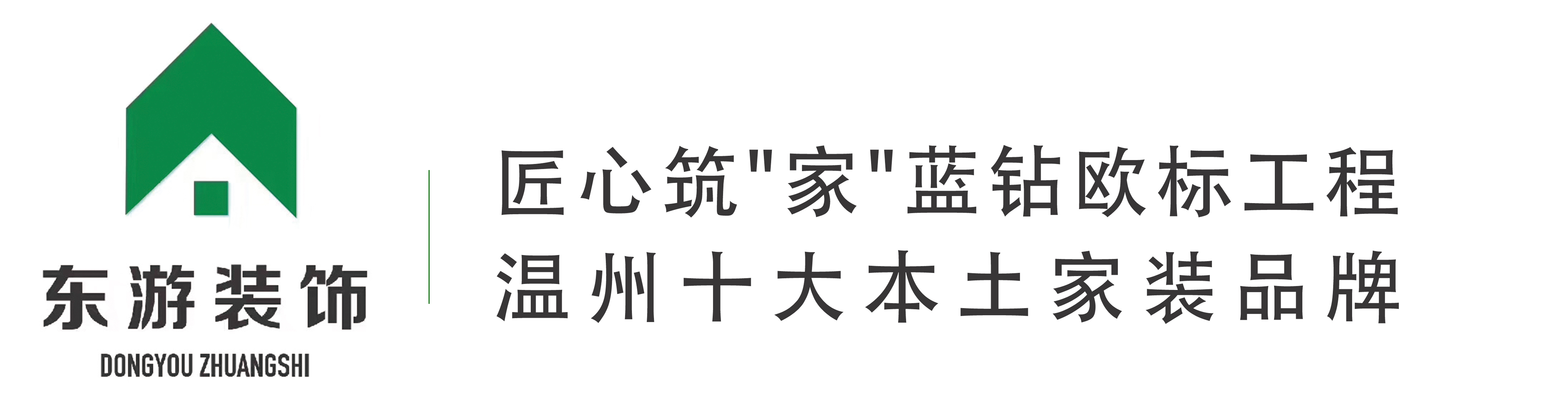 温州装修公司,鹿城装修公司,温州别墅设计