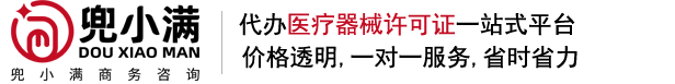 医疗器械经营许可证代办