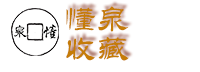 懂钱币懂收藏现代纸币及银元古钱币价格行情鉴定真假及知识普及打造泉友贴心驿站