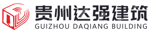 贵州建筑加固就找贵州达强建筑加固工程有限公司