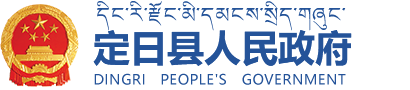 定日县人民政府