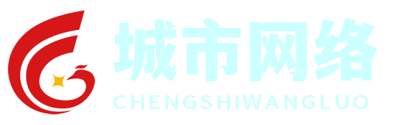 城市网络在线