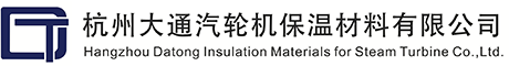 杭州大通汽轮机保温材料有限公司