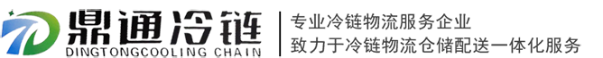 冷链物流