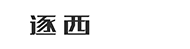 逐西户外戈壁徒步