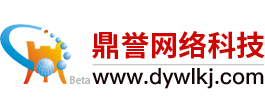 湖南营销型网站建设︱成交型单页网站︱湖南网站建设公司︱网站制作公司︱网站定制开发公司︱鼎誉网络科技