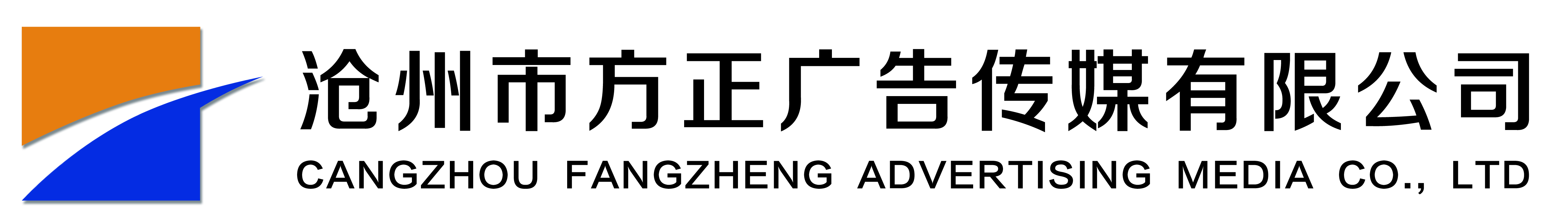 沧州广告设计策划,沧州广告牌制作,沧州广告公司,