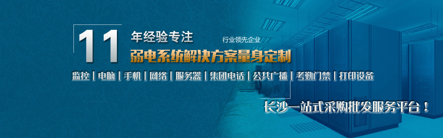 长沙监控摄像头安装公司,安防网络工程,防静电机房建设,安装维修维护,飞宏信息技术有限公司