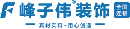 大庆市峰子伟装饰工程有限公司