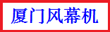 厦门大型工业吊扇安装公司