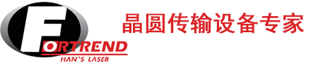 上海大族富创得科技股份有限公司丨晶圆机器人丨晶圆机械手丨寻边器