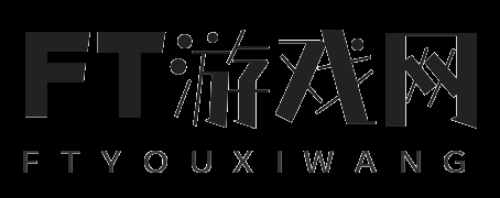 FT游戏网