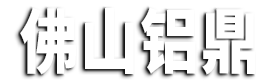 冲孔铝单板