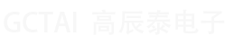 深圳市高辰泰电子科技有限公司