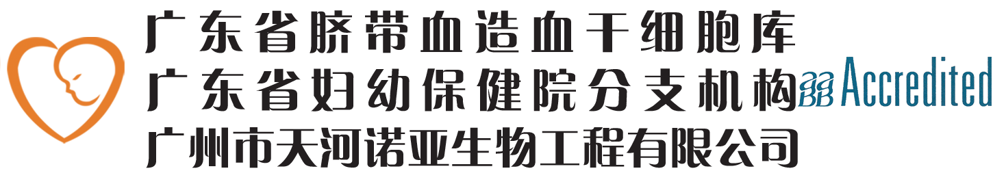 广东省脐带血造血干细胞库