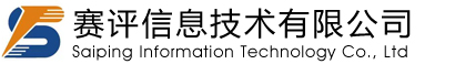 赛评信息技术有限公司