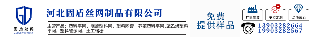 塑料平网价格,阻燃塑料平网厂家,养殖土工格栅,网套