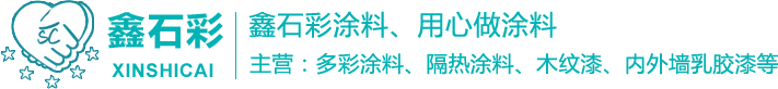 东莞鑫石彩新材料有限公司