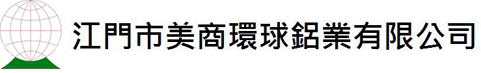 江门市美商环球铝业有限公司