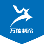 冷库安装设计公司,找万能制冷,专注冷库工程建造20年！